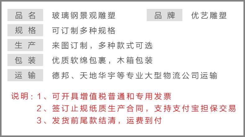 玻璃鋼雕塑參數(shù)，仿真景觀雕塑